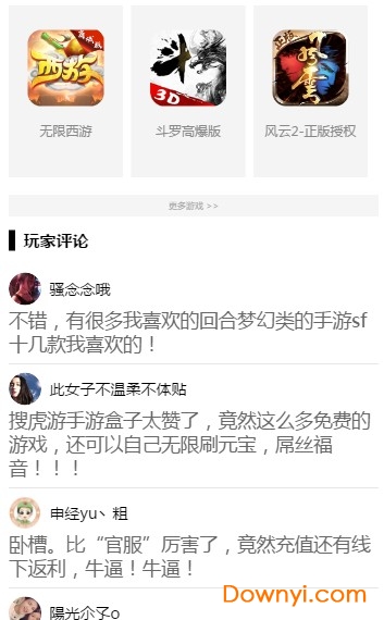 搜虎游手游盒子 游戏截图